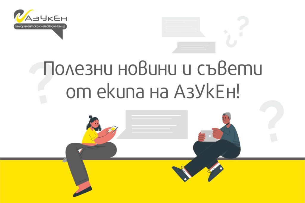 Осигуровки и здравни вноски през 2026 г. – разяснения на НАП след въвеждане на еврото